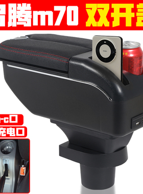 适用于启腾M70扶手箱改装原装启腾m70EV中央储物盒手扶箱配件