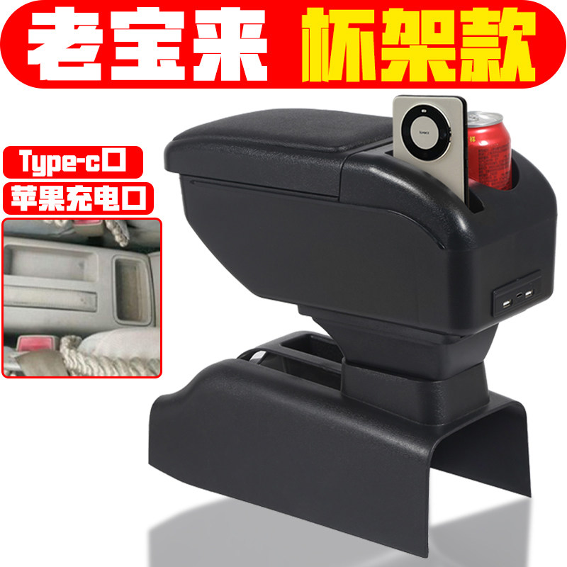 适用于老宝来扶手箱专车专用老宝来手扶箱中央改装配件储物箱盒子