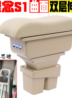 专车专用改装手扶箱