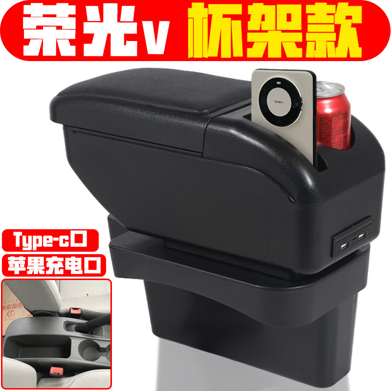 适用于五菱荣光V扶手箱五菱宏光V中央扶手箱原装配件专用手扶箱