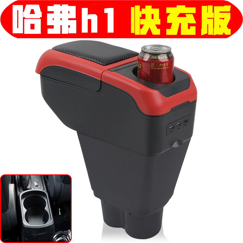 适用于2015 16 17款哈弗h1扶手箱专车专用免打孔哈弗h1手扶箱配件