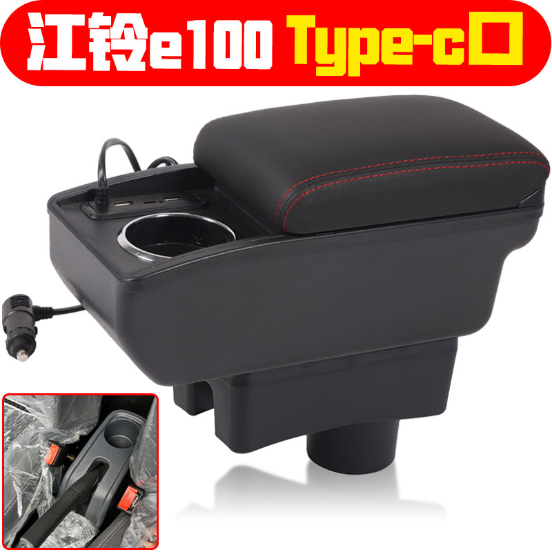 适用于江铃e100扶手箱江铃e200新能源e200S中央手扶箱电动配件