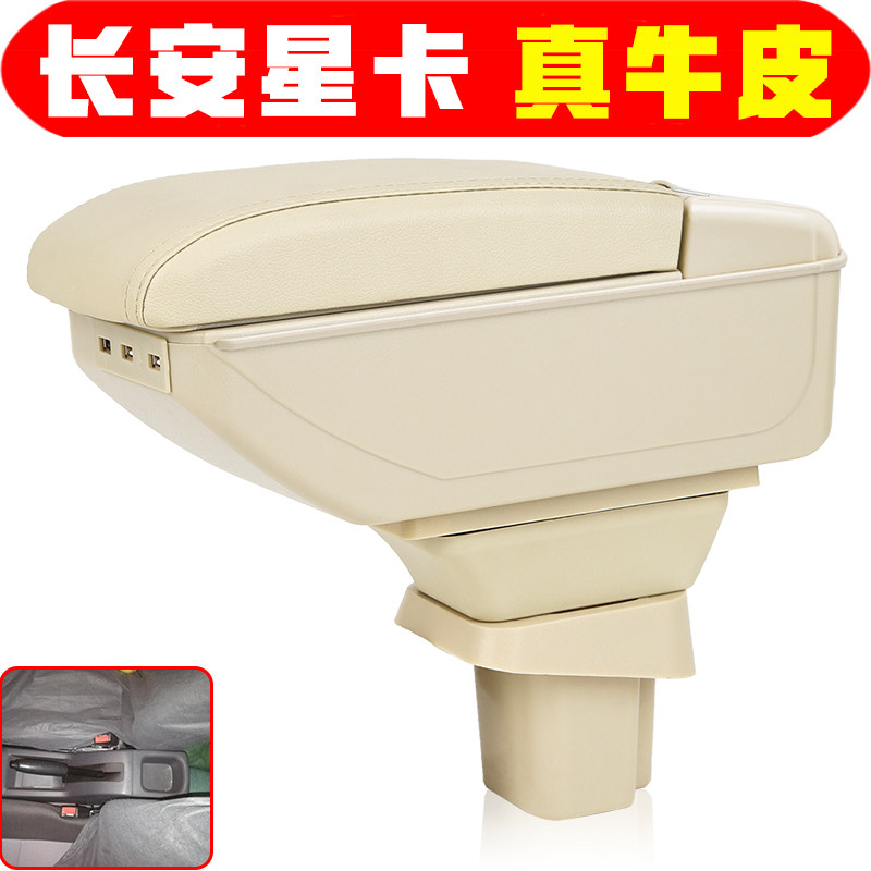 适用于长安星卡扶手箱