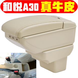 江淮和悦a30扶手箱专车专用免打孔和悦A30手扶箱改装 16款 2013