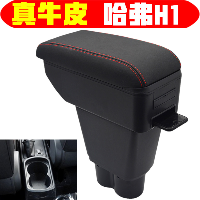 适用于哈弗h1扶手箱专车专用2015 16 17 18款哈弗H1手扶箱改装
