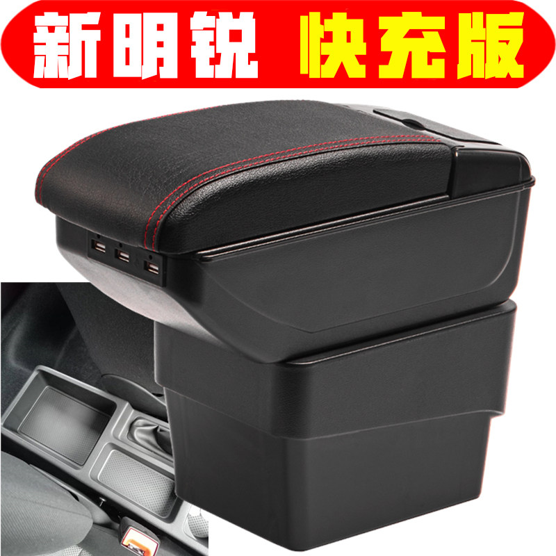 适用于新明锐扶手箱专车专用2015 16 17 18 19 20款新明锐手扶箱