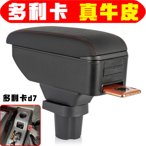 东风多利卡d7d6d8扶手箱大货车