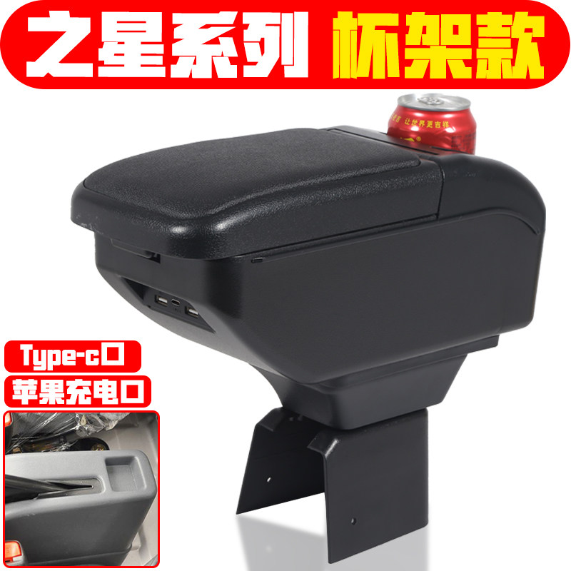 适用于长安之星系列6399 6363 6382 6371 6378扶手箱面包车手扶箱
