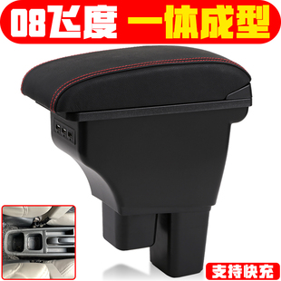 适用于本田二代飞度扶手箱08年手扶09中央10专用11原装12改装13款