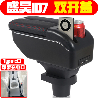 适用于盛昊id7扶手箱安装专用电动四轮老年代步车盛昊ID7手扶箱