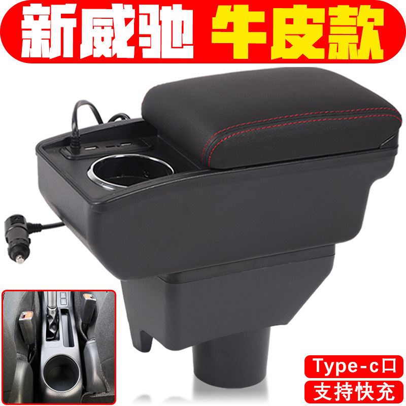 适用于2017 19 21款丰田威驰FS扶手箱专车专用免打孔新威驰手扶箱