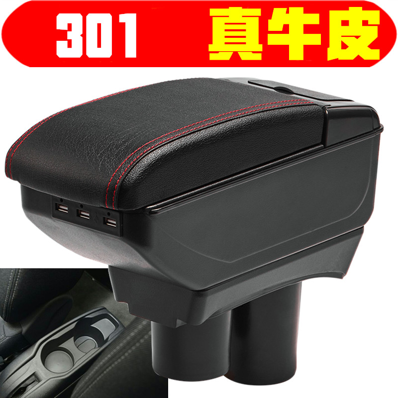 2010 11 12 13 14 15 16款东风标致301扶手箱专车专用301手扶箱