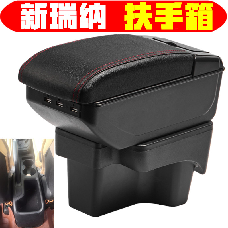 201720款现代瑞纳扶手箱