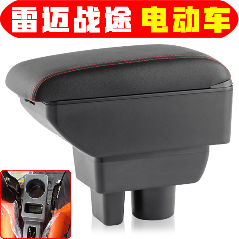 雷迈战途扶手箱免打孔