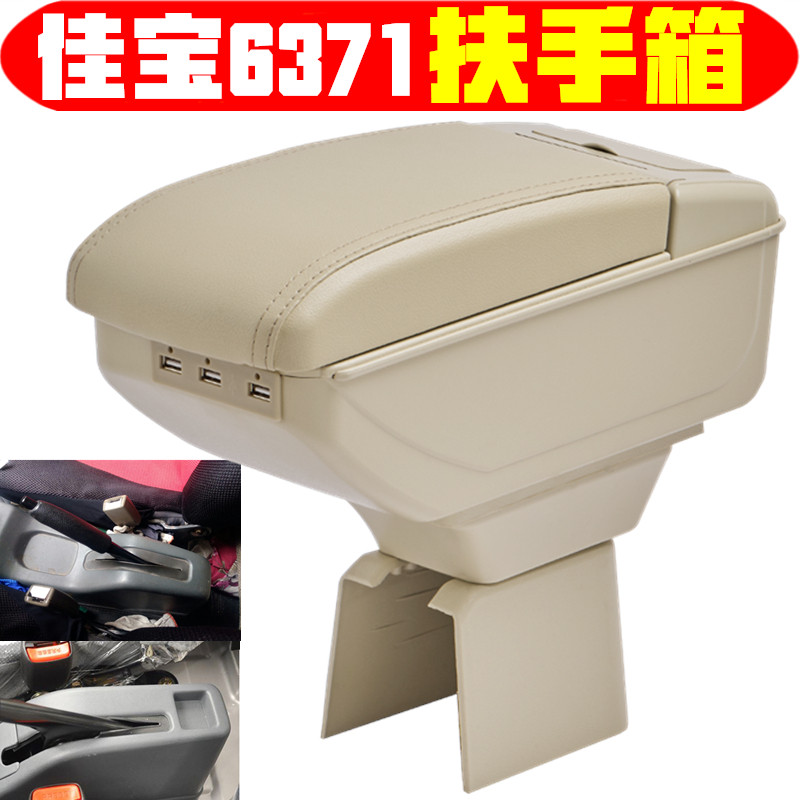 2011款佳宝v52扶手箱专车