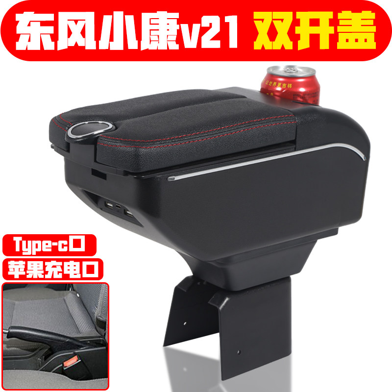 适用于东风小康扶手箱专车专用V21 V26 V22 V27 V29手扶箱储物箱