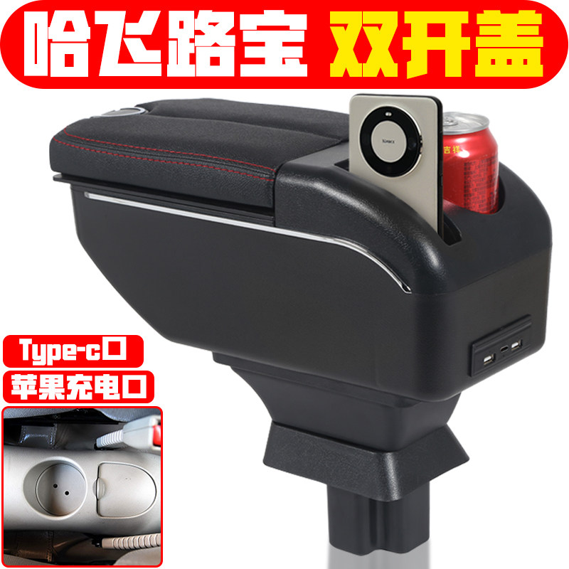 适用于哈飞路宝扶手箱专用哈飞路宝中央手扶箱储物盒原装厂配件