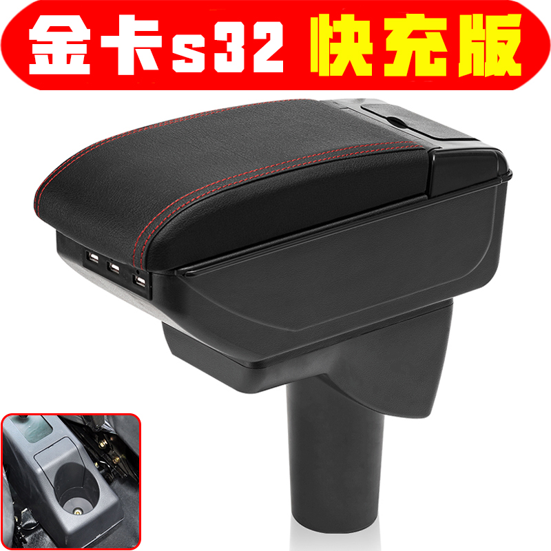 适用于华晨鑫源金卡S32S30扶手箱金杯金卡S32S30小货车中央手扶箱