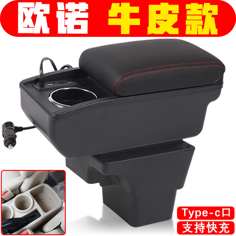 适用于长安欧诺扶手箱专车专用改装金欧诺手扶箱中央配件储物箱