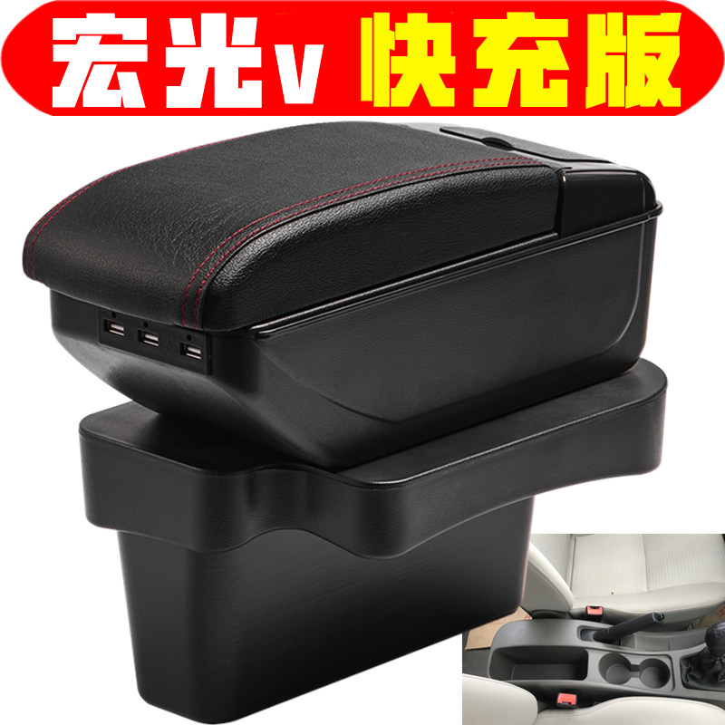 适用于2015 16款五菱宏光V扶手箱专车专用免打孔宏光v手扶箱配件