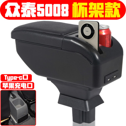 适用于2007 08 09 10款众泰5008 2008扶手箱专车专用众泰手扶箱