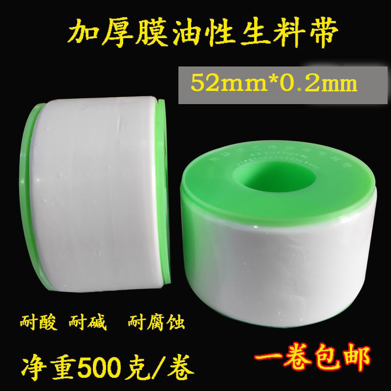 大卷加厚0.2*52加宽聚四氟乙烯然气含油生料带500g螺纹密封生料带,五金/工具,工业生料带,淘宝优惠券,粉丝福利购,淘宝优惠卷