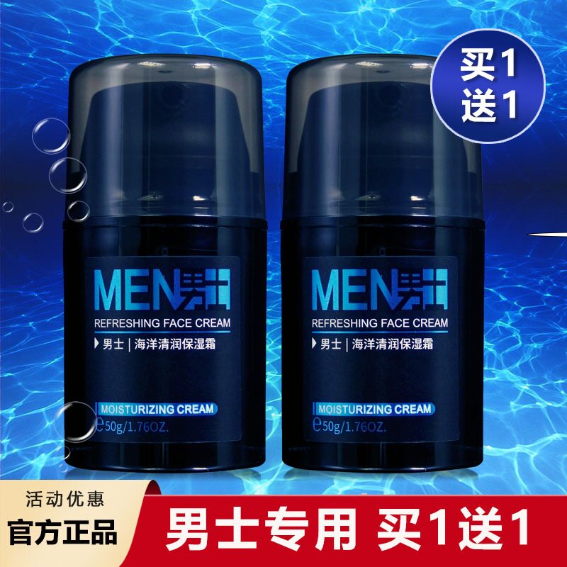 男士面霜保湿补水滋润擦抹护脸霜控油脸干燥脱皮男用秋冬季护肤品