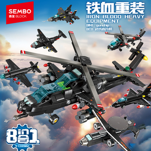 森宝军事武装直升机战斗机组装模型男孩拼装积木拼插玩具105166