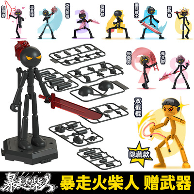 联宇暴走火柴人盲盒拼装积木人