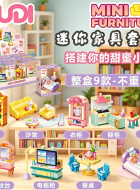 古迪积木迷你家具套装沙发电视