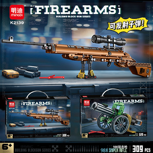 明迪积木枪吃鸡可发射狙击枪98K重机枪模型益智科技玩具男孩礼物
