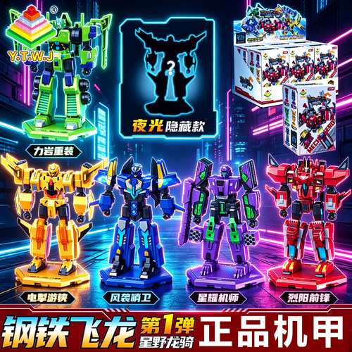 正版悦腾钢铁飞龙星野龙骑儿童