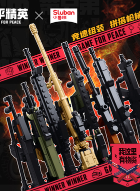 小鲁班正版和平精英积木机械盲盒拼装武器模型Vector冲锋枪游戏