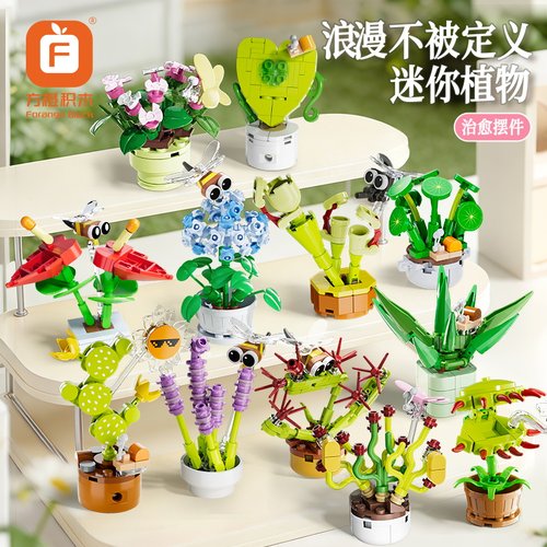 方橙积木植物仙人掌食人花入门拼