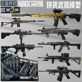 三宝暗区突围第2弹拼装 枪模武器模型M4A1黄金H416MPX游戏周边正版