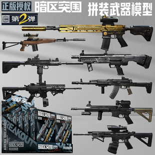 三宝暗区突围第2弹拼装枪模武器模型M4A1黄金H416MPX游戏周边正版