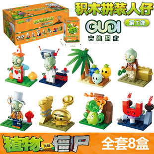 古迪积木植物大战僵尸黄金西瓜投手磁力菇人仔盲盒模型拼装玩具男