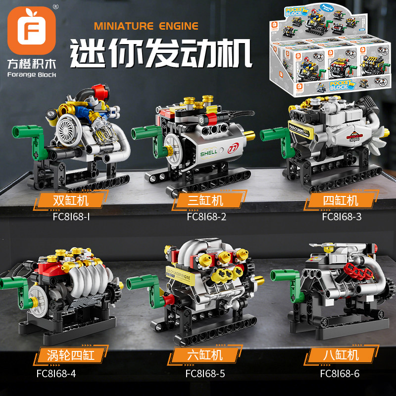 方橙积木迷你发动机涡轮四缸DIY图片