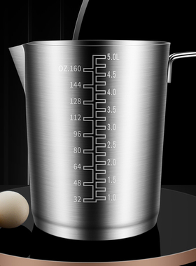 304不锈钢量杯带刻度大容量5000ml商用杯子奶茶店专用大计量杯