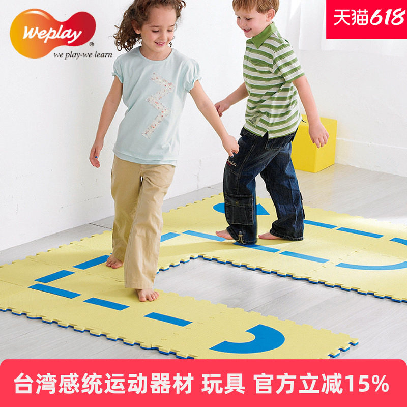 台湾原装进口WEPLAY幼儿童益智运动玩具感统平衡训练步道拼图地垫