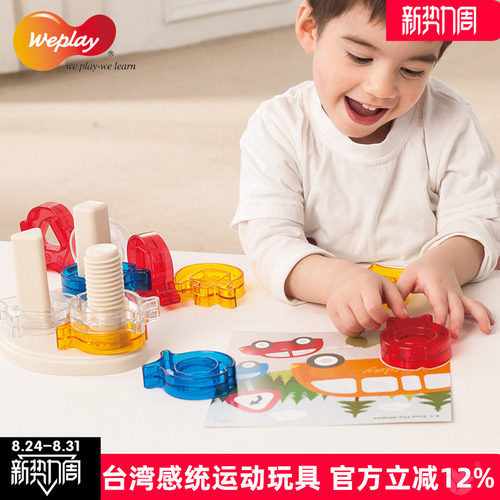 台湾weplay进口幼教精细动作乐园