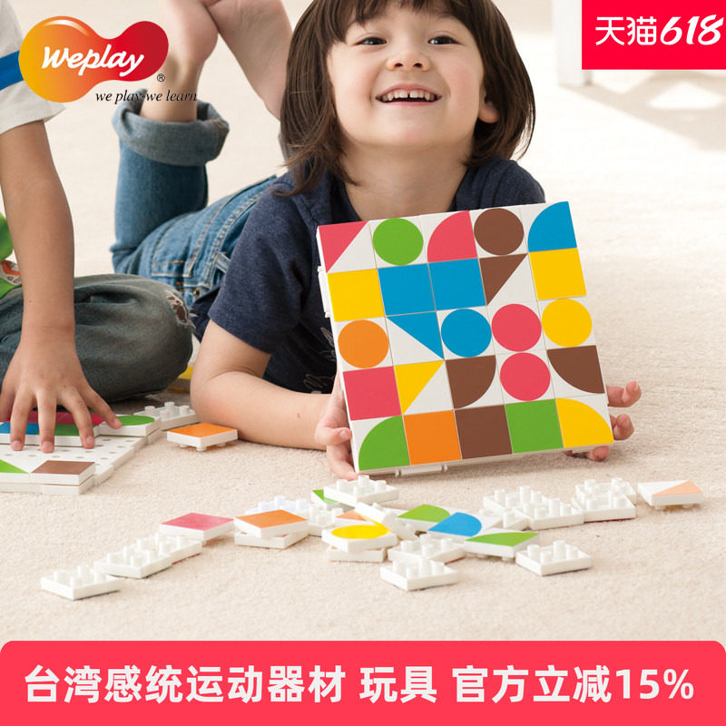 台湾WEPLAY进口幼儿园儿童造型拼图板益智空间形状玩具神奇拼板