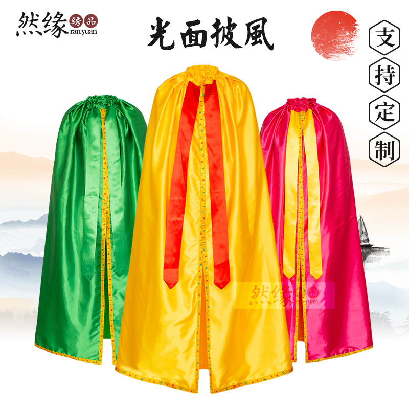 佛堂用品绣品佛衣佛袍光面披风观音菩萨披肩娘娘莲花佛袍神衣