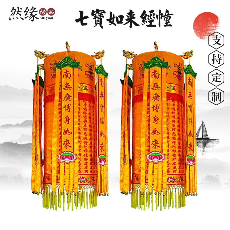 经幢圆幢幢幡七宝如来经幢七佛幢心经大悲咒圆幢幢幡宝盖定制