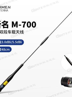 SURMEN 台湾新名 M-700 双段车载天线高增益苗子613不锈钢 长48cm