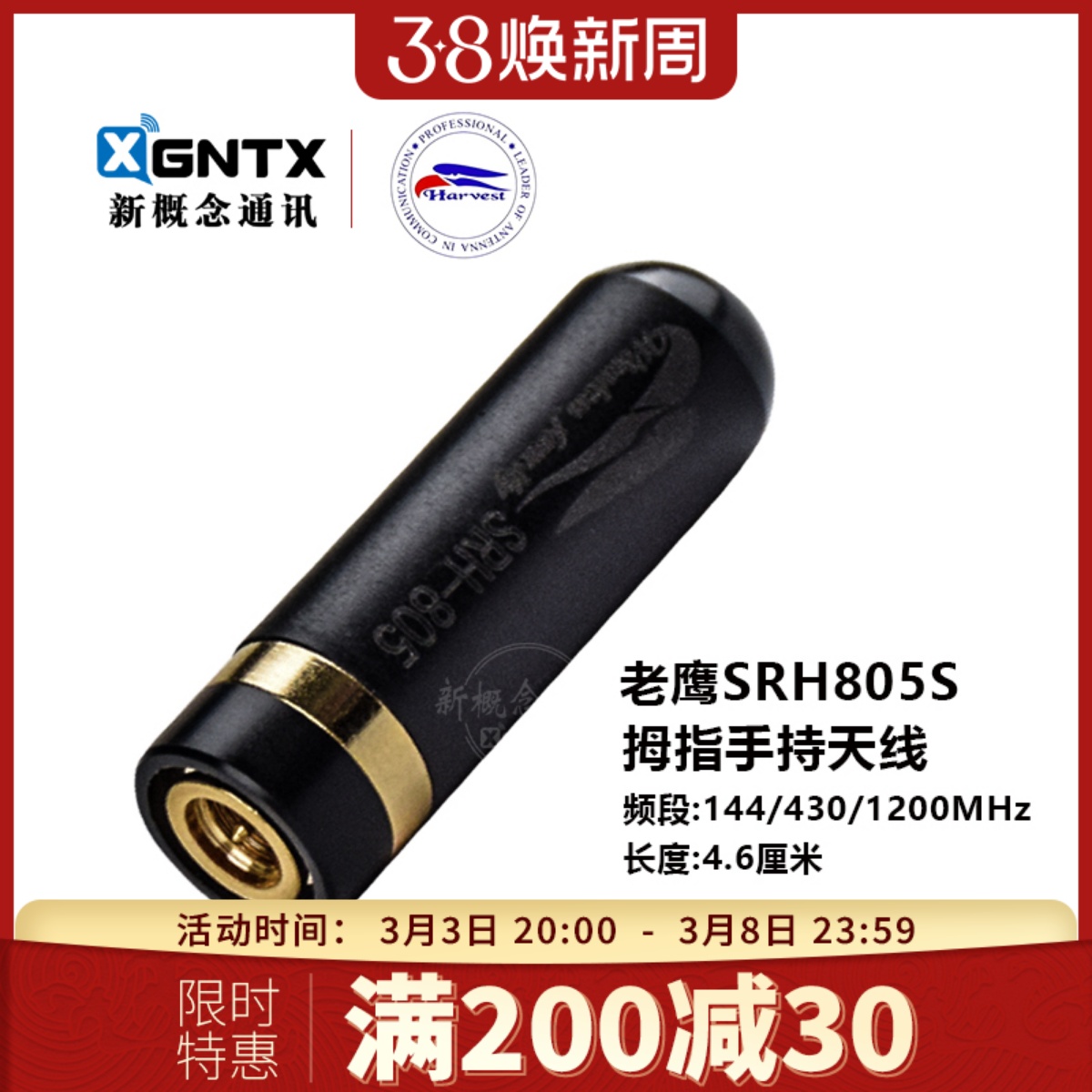 老鹰SRH805S 手持对讲机小天线 手台拇指天线原装正品