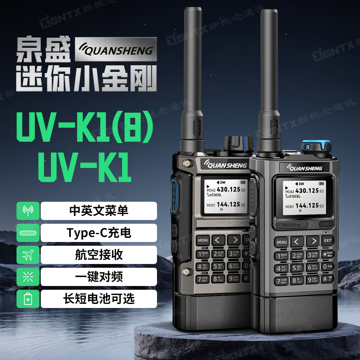 泉盛UV-K1(8)对讲机5W迷你小金刚