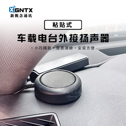 车载对讲机小音箱车台小喇叭电台音响外置扬声器八重洲车台单声道