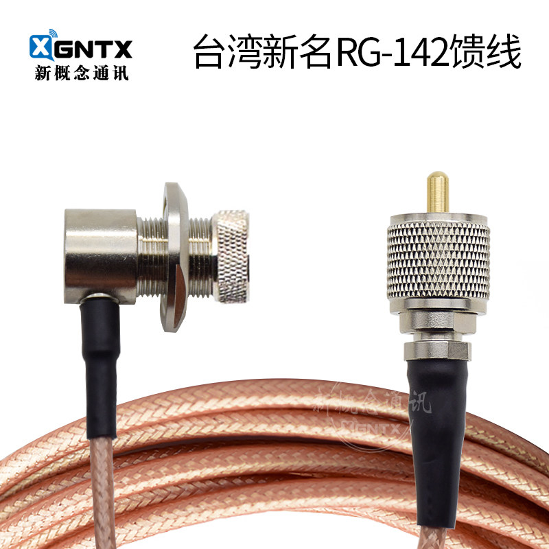 台湾新名 RG-142 特氟龙馈线对讲机车载电台-3低损耗纯铜镀银引线