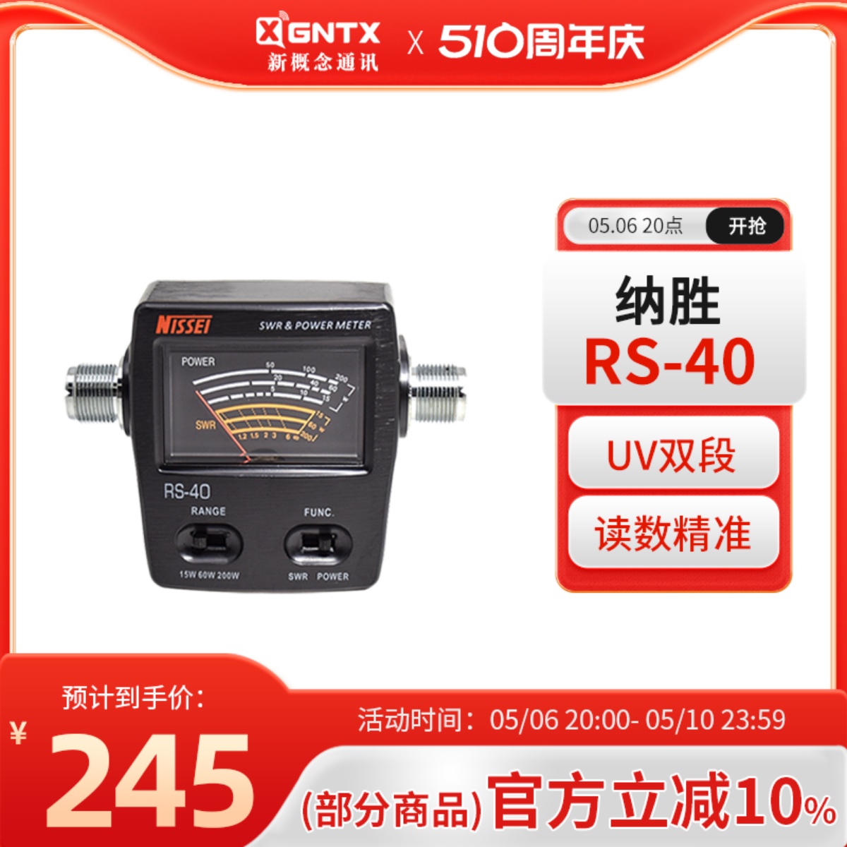 NISSEI 台湾纳胜 RS-40 SWR驻波表功率计 RS40 200W大功率 UV双段 生活电器 对讲机配件 原图主图